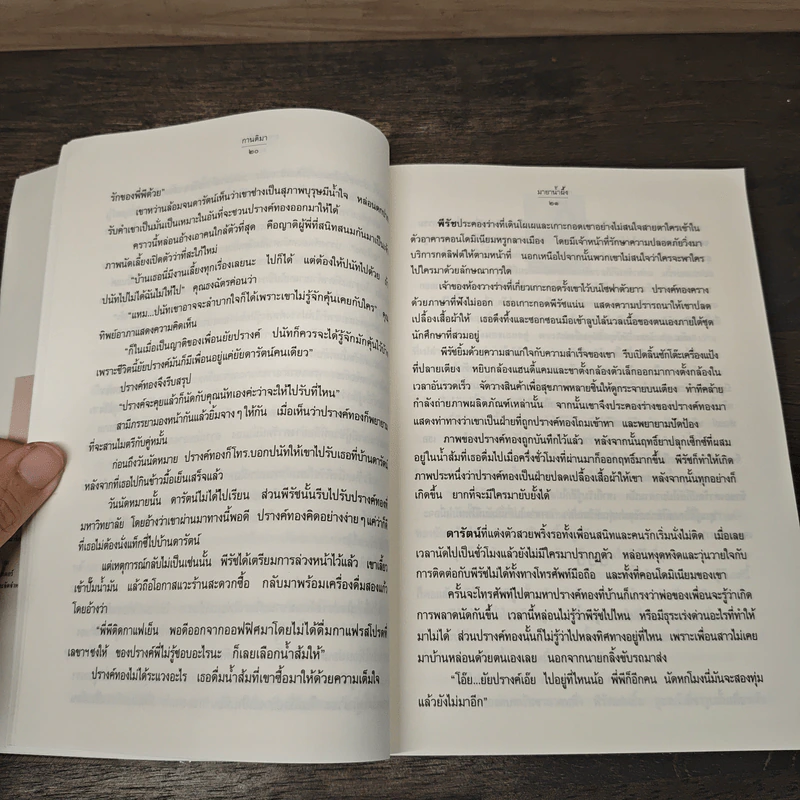 มายาน้ำผึ้ง - กานติมา รูปที่ 8