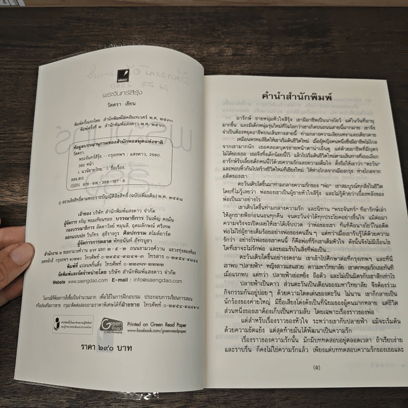 พระจันทร์สีรุ้ง - วัตตรา รูปที่ 7