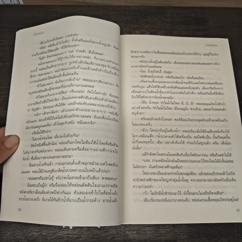 น้ำใสใจจริง - ว.วินิจฉัยกุล รูปที่ 9