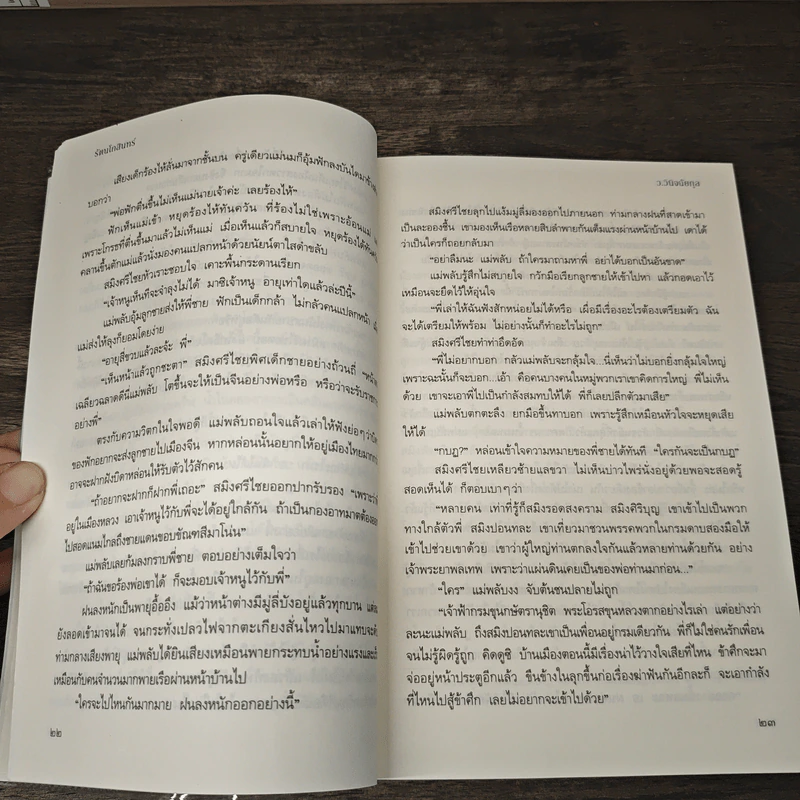 รัตนโกสินทร์ - ว.วินิฉัยกุล รูปที่ 8
