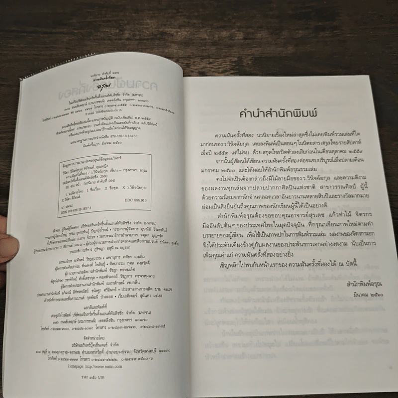 ความฝันครั้งที่สอง - ว.วินิจฉัยกุล รูปที่ 7
