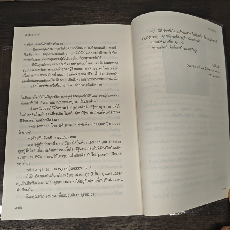 มาลัยสามชาย - ว.วินิจฉัยกุล รูปที่ 9