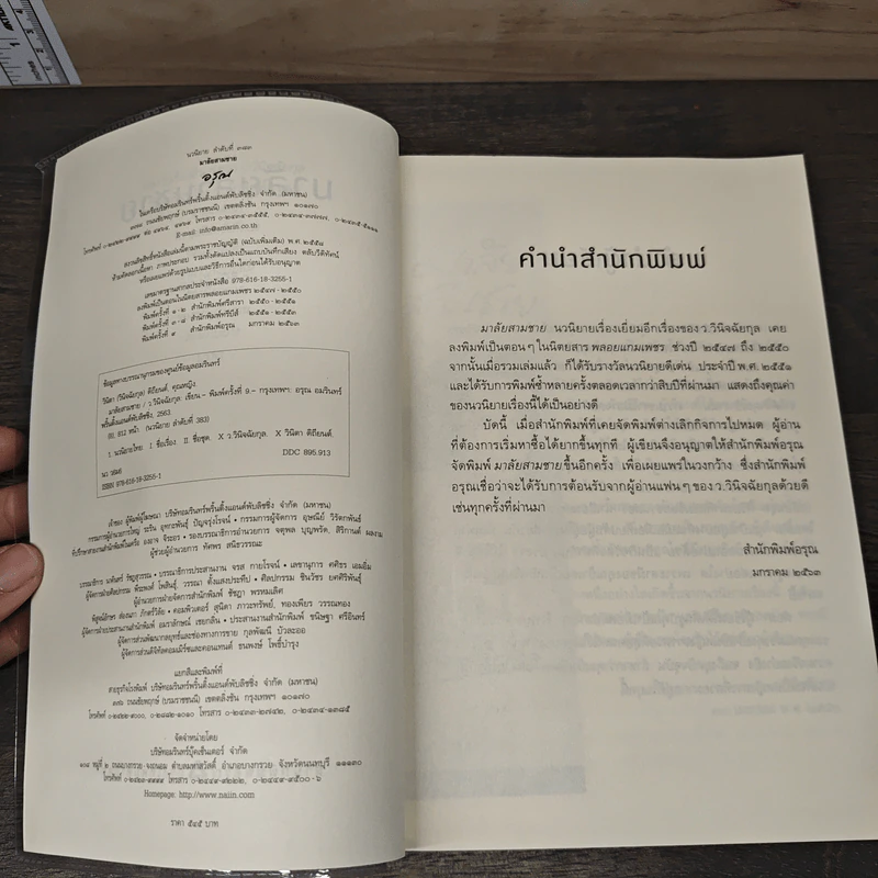 มาลัยสามชาย - ว.วินิจฉัยกุล รูปที่ 6
