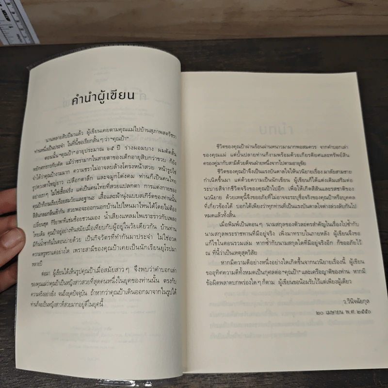 มาลัยสามชาย - ว.วินิจฉัยกุล รูปที่ 7