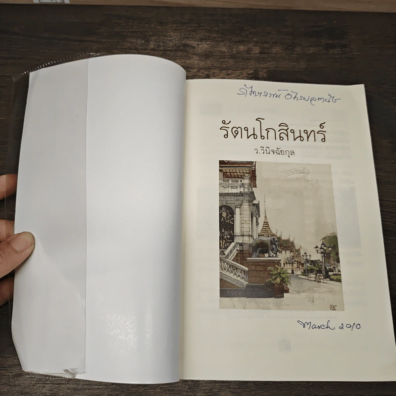 รัตนโกสินทร์ - ว.วินิจฉัยกุล รูปที่ 6