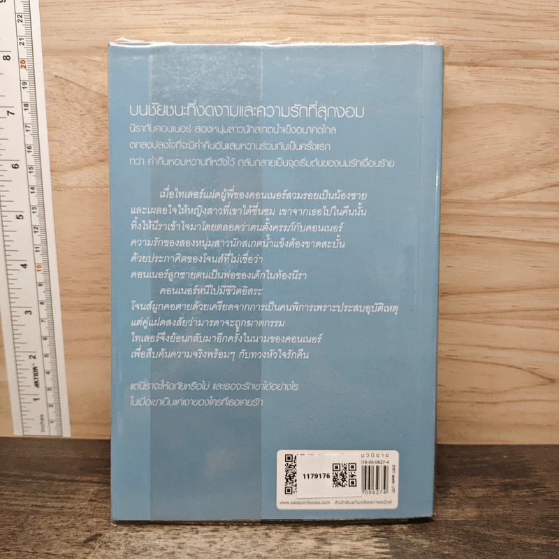 เงาลวง - ณารา รูปที่ 5