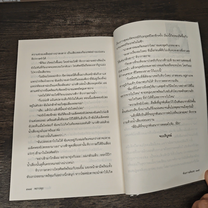 พันธกานต์อมตะ - พราวพุธ รูปที่ 9