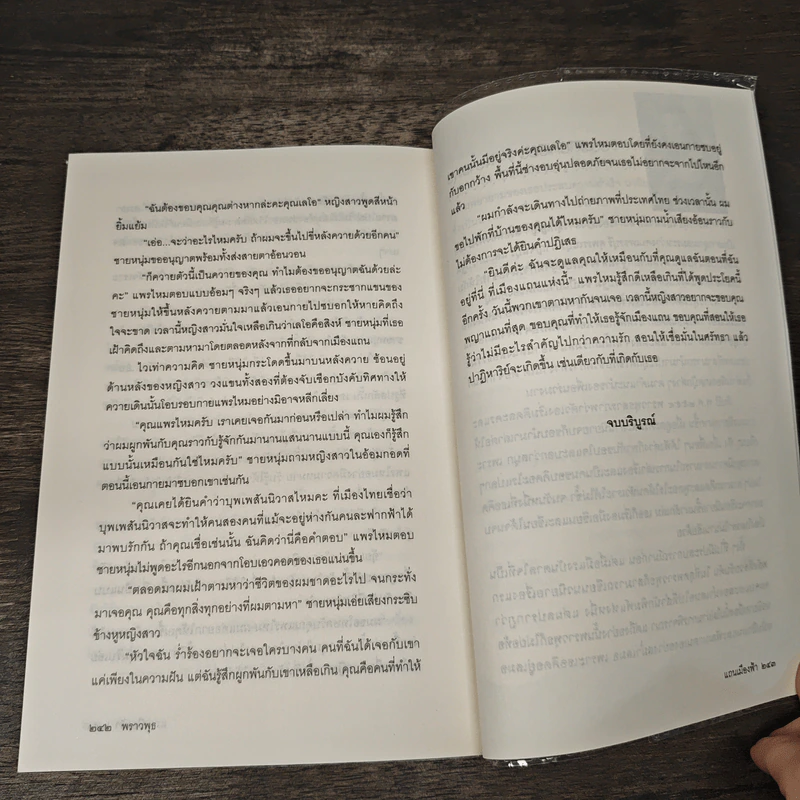 แถนเมืองฟ้า - พราวพุธ รูปที่ 9