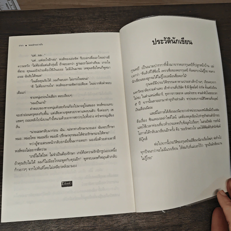 รอยรักพรางใจ - กุนหยี รูปที่ 10