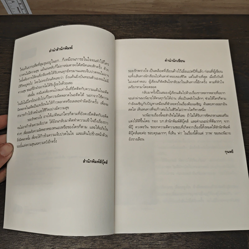 รอยรักพรางใจ - กุนหยี รูปที่ 8