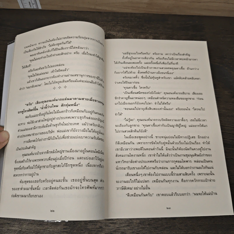จากฝัน...สู่นิรันดร - แก้วเก้า รูปที่ 8