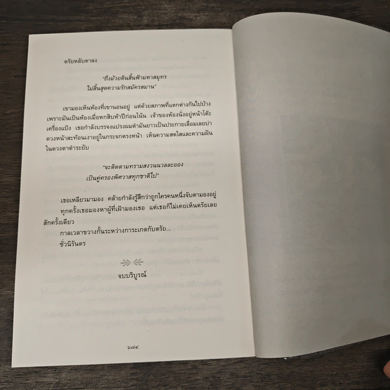 จากฝัน...สู่นิรันดร - แก้วเก้า รูปที่ 9