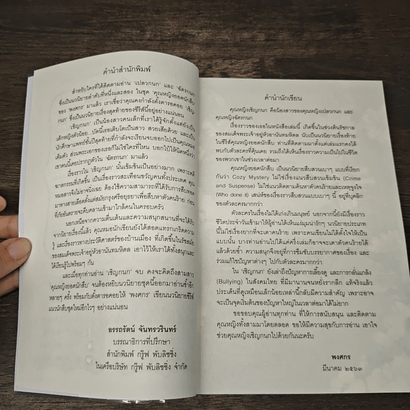 เชิญกนก - พงศกร รูปที่ 8