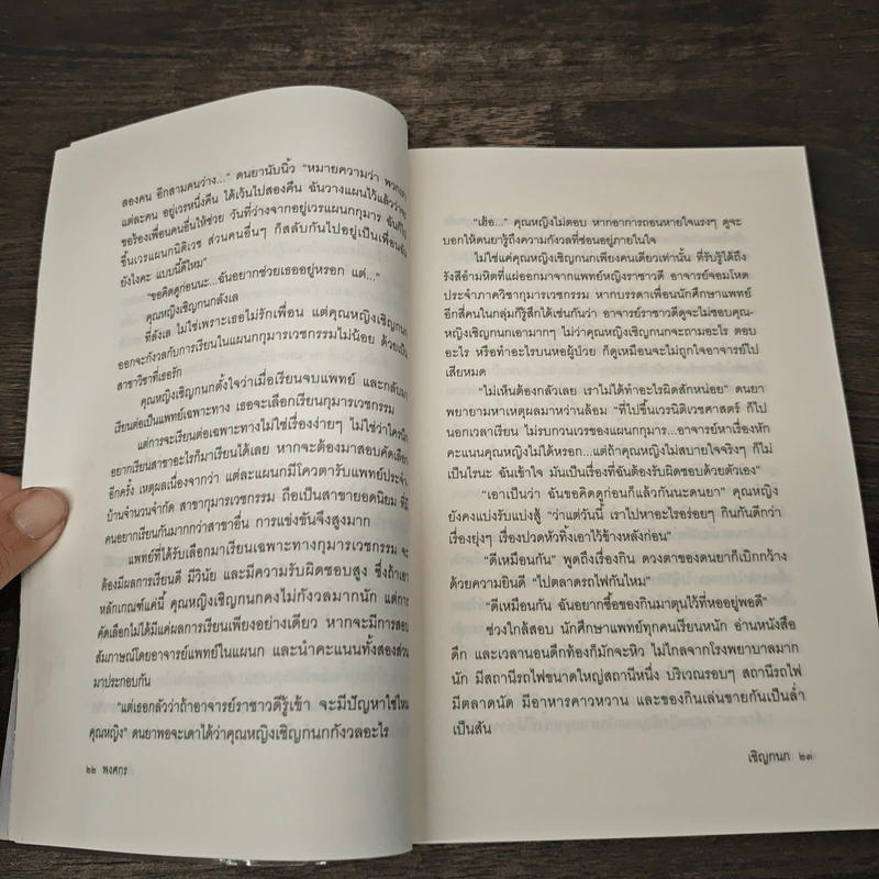 เชิญกนก - พงศกร รูปที่ 9
