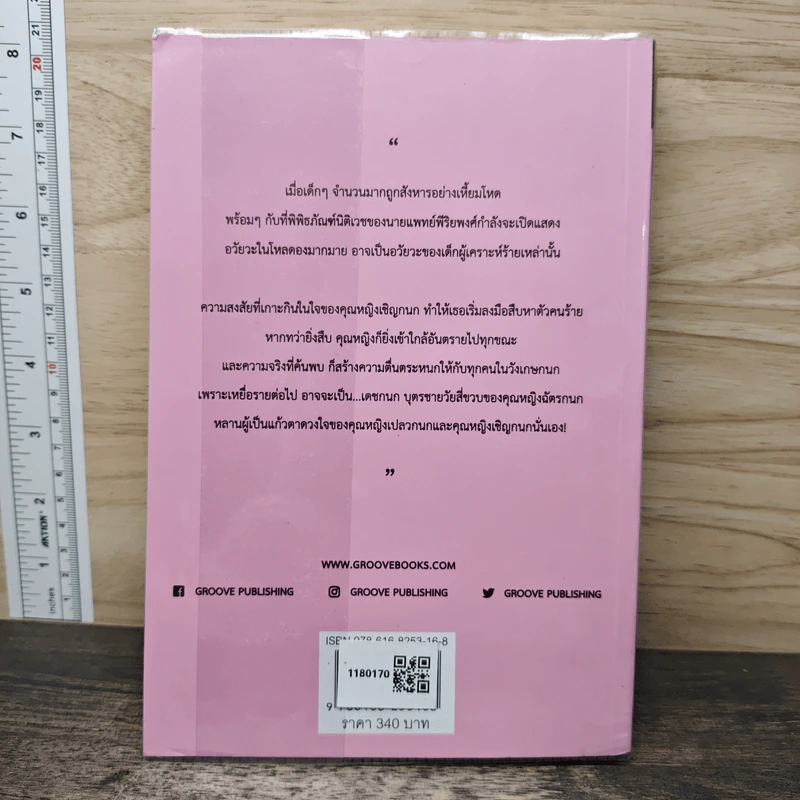 เชิญกนก - พงศกร รูปที่ 5