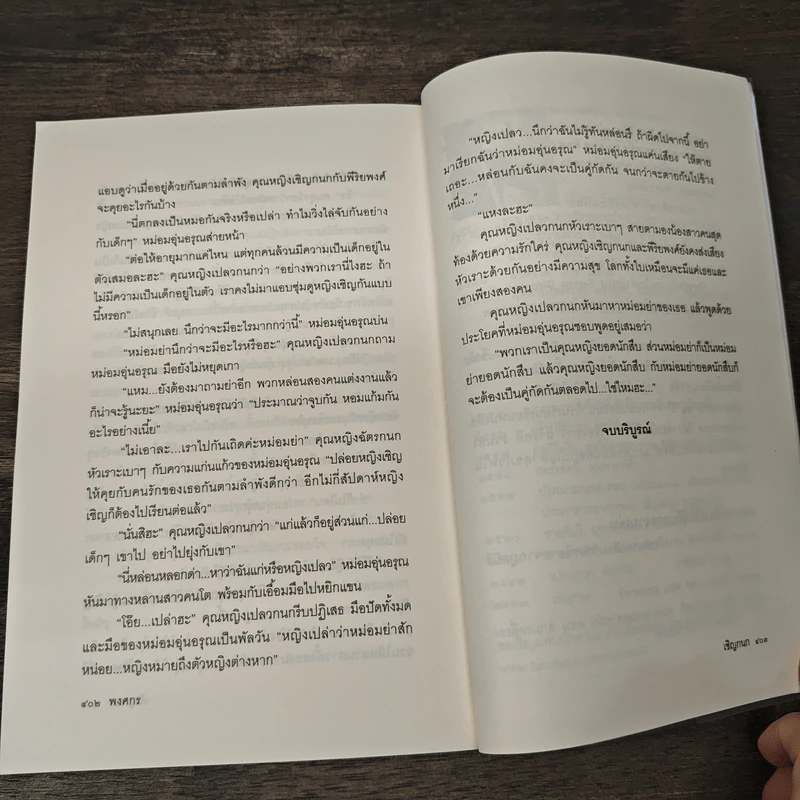เชิญกนก - พงศกร รูปที่ 10