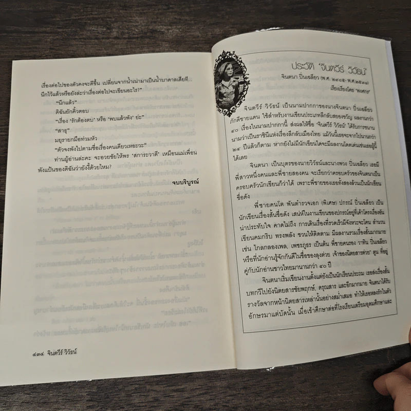 รักระทึก - จินตวีร์  วิวัธน์ รูปที่ 9