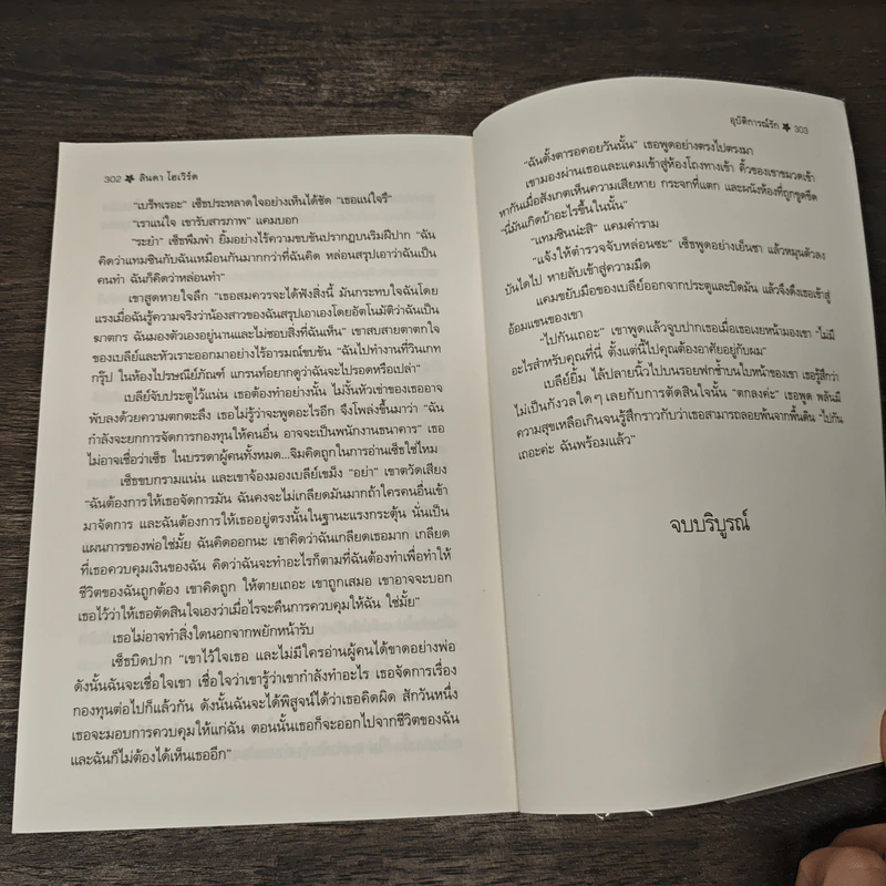 อุบัติการณ์รัก - Linda Howard, กัณหา แก้วไทย รูปที่ 9