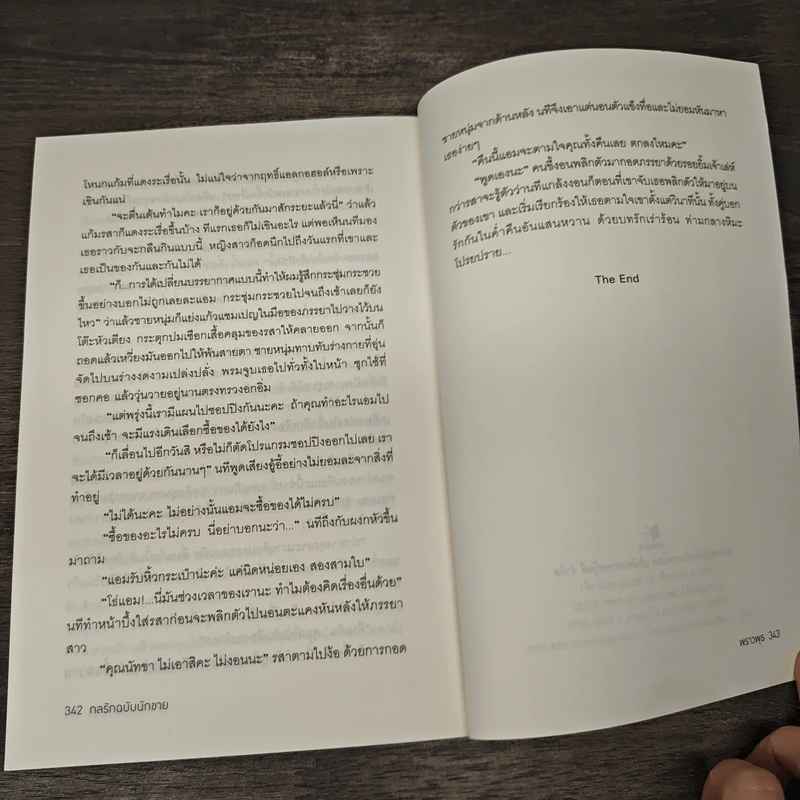 กลรักฉบับนักขาย - พราวพุธ รูปที่ 9