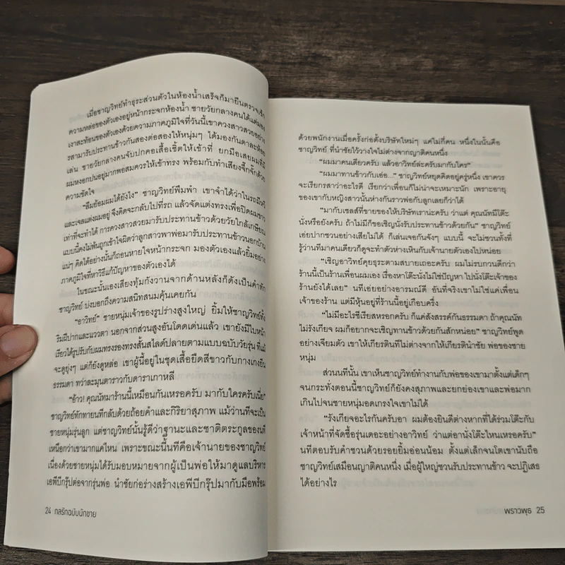 กลรักฉบับนักขาย - พราวพุธ รูปที่ 8