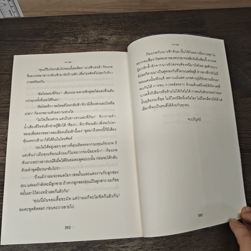พชรอัปสร - พราวพุธ รูปที่ 9