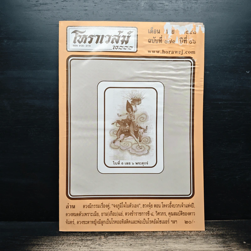 โหราเวสม์ 2000 ปีที่ 6 ฉบับที่ 71 พ.ย.2548 รูปที่ 1