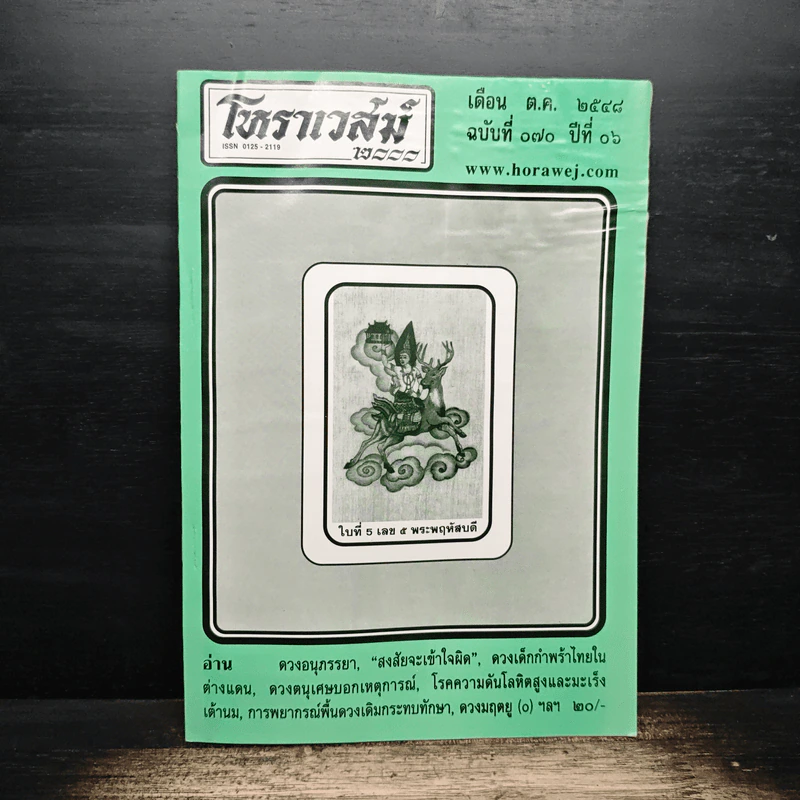โหราเวสม์ 2000 ปีที่ 6 ฉบับที่ 70 ต.ค.2548 รูปที่ 1