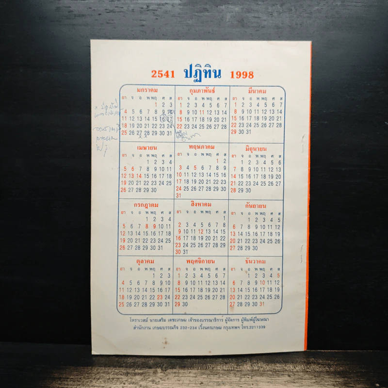 โหราเวสม์ ปีที่ 24 ฉบับที่ 286 ม.ค.2541 รูปที่ 2