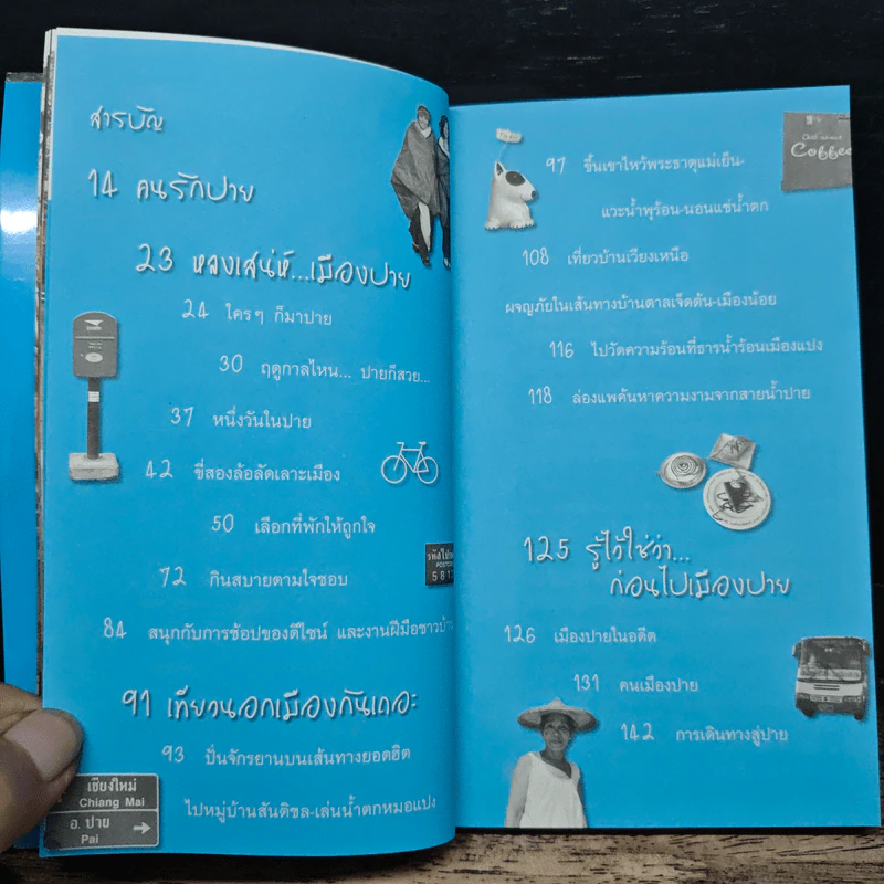 เที่ยวปายกันเถอะ - ยอด เนตรสุวรรณ รูปที่ 7