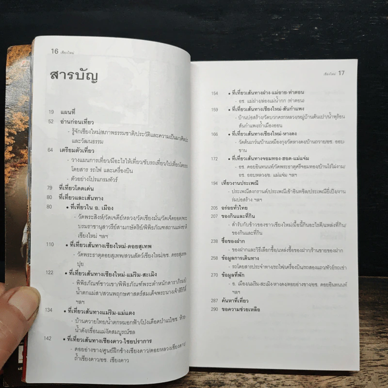 เชียงใหม่ เที่ยวทั่วไทยไปกับนายรอบรู้ รูปที่ 6