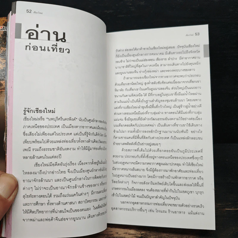 เชียงใหม่ เที่ยวทั่วไทยไปกับนายรอบรู้ รูปที่ 8