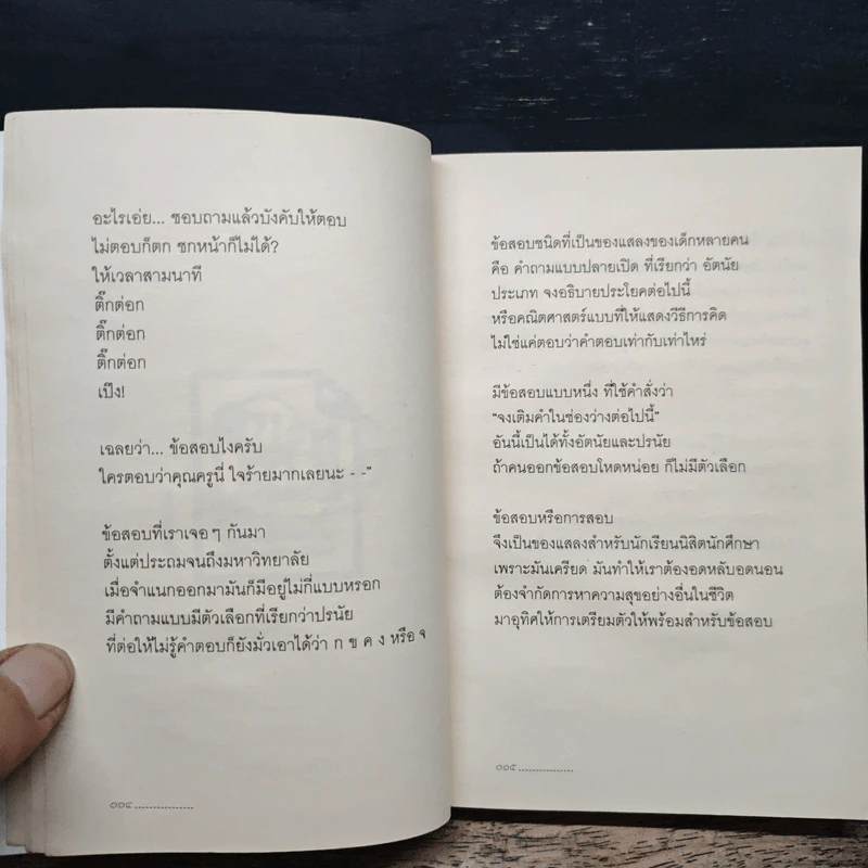 เติมธรรมในช่องว่าง - พิทยากร ลีลาภัทร์ รูปที่ 9