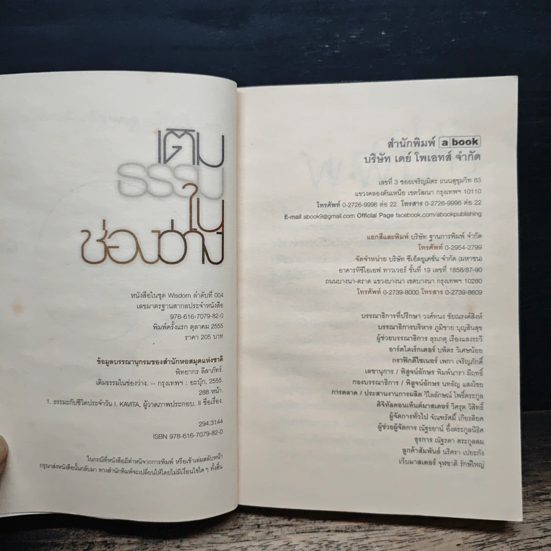 เติมธรรมในช่องว่าง - พิทยากร ลีลาภัทร์ รูปที่ 7