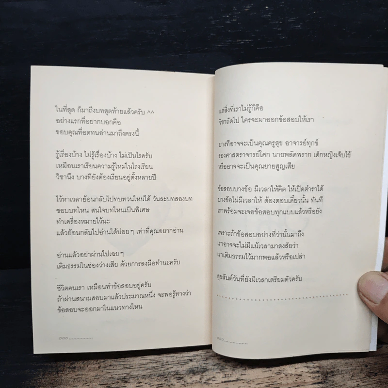 เติมธรรมในช่องว่าง - พิทยากร ลีลาภัทร์ รูปที่ 10