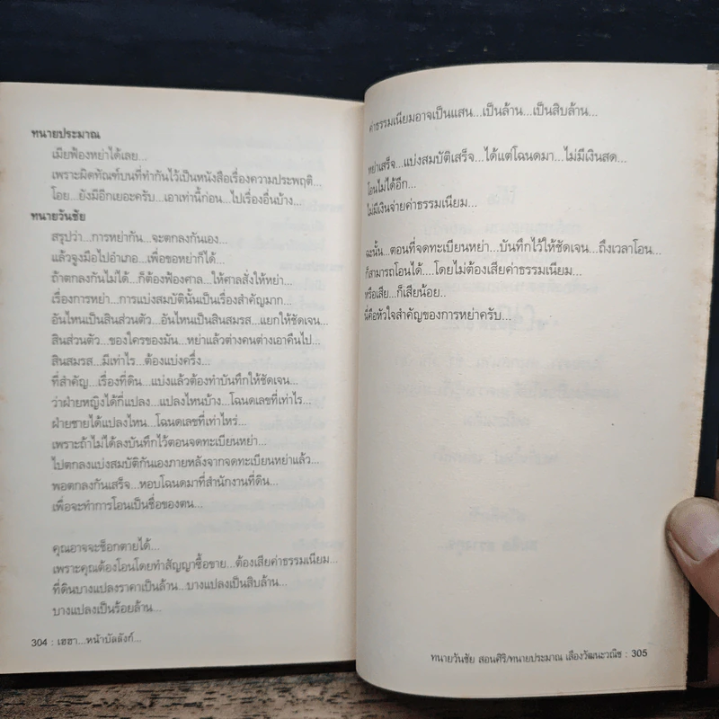 สุดยอดหนังสือดี 5 เฮฮาหน้าบัลลังก์ - สมคิด ลวางกูร รูปที่ 9