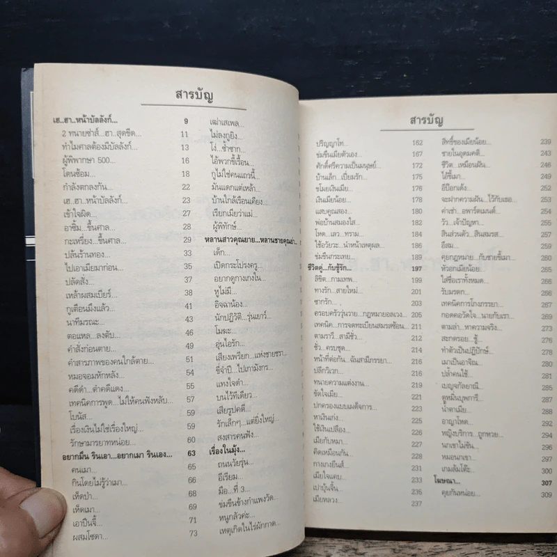 สุดยอดหนังสือดี 5 เฮฮาหน้าบัลลังก์ - สมคิด ลวางกูร รูปที่ 7