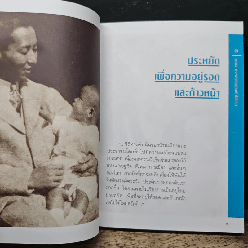 108 มงคลพระบรมราโชวาท รูปที่ 7