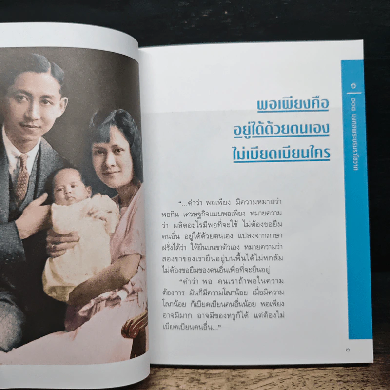 108 มงคลพระบรมราโชวาท รูปที่ 6
