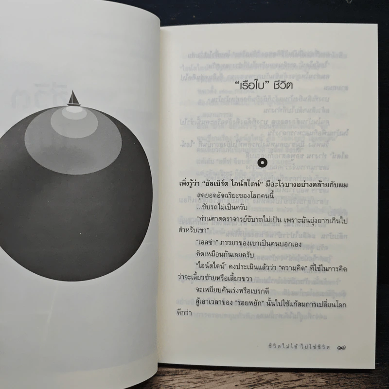 ชีวิตไม่ใช้ไม่ใช่ชีวิต - หนุ่มเมืองจันท์ รูปที่ 8