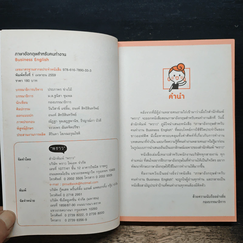 ภาษาอังกฤษสำหรับคนทำงาน Business English - สำนักพิมพ์พราว รูปที่ 6