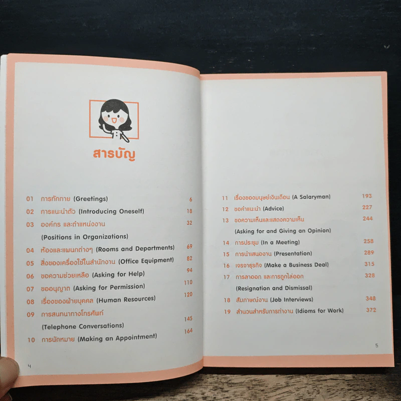 ภาษาอังกฤษสำหรับคนทำงาน Business English - สำนักพิมพ์พราว รูปที่ 7