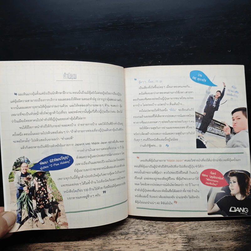โตเกียว 100 ร้าน - มัณฑนา คงปรางค์ รูปที่ 6