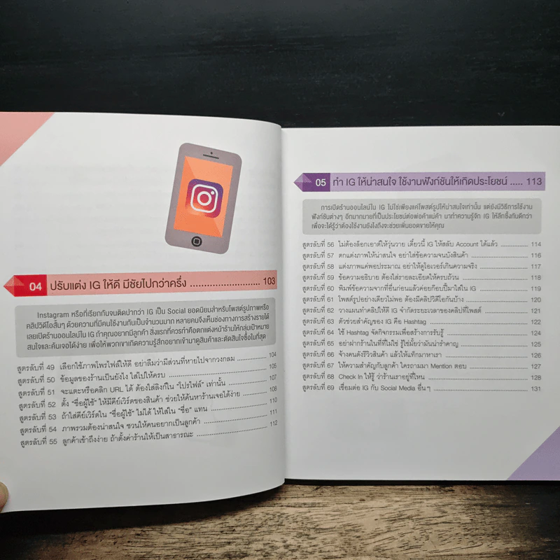 สูตรลับขายดีใน Facebook+Social - ณัฐวศา สุทธิธาดา รูปที่ 9
