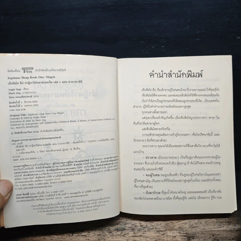 เซ็ปติมัส ฮีป ปาฏิหาริย์หมายเลขเจ็ด ตอน ทายาทราชินี เล่ม 1 - Angie Sage รูปที่ 6