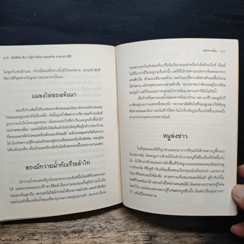 เซ็ปติมัส ฮีป ปาฏิหาริย์หมายเลขเจ็ด ตอน ทายาทราชินี เล่ม 1 - Angie Sage รูปที่ 10