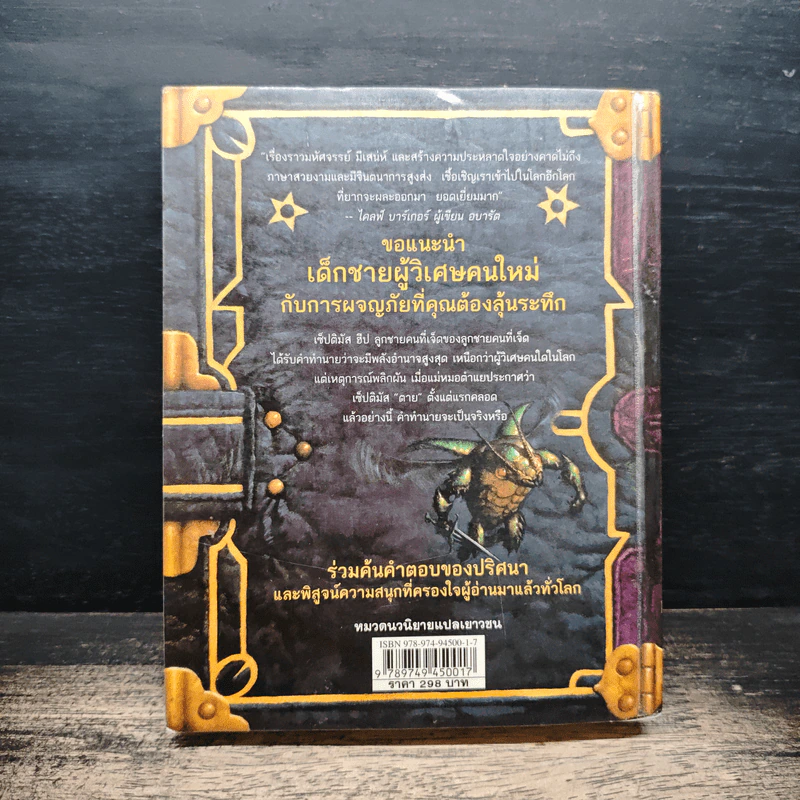 เซ็ปติมัส ฮีป ปาฏิหาริย์หมายเลขเจ็ด ตอน ทายาทราชินี เล่ม 1 - Angie Sage รูปที่ 2