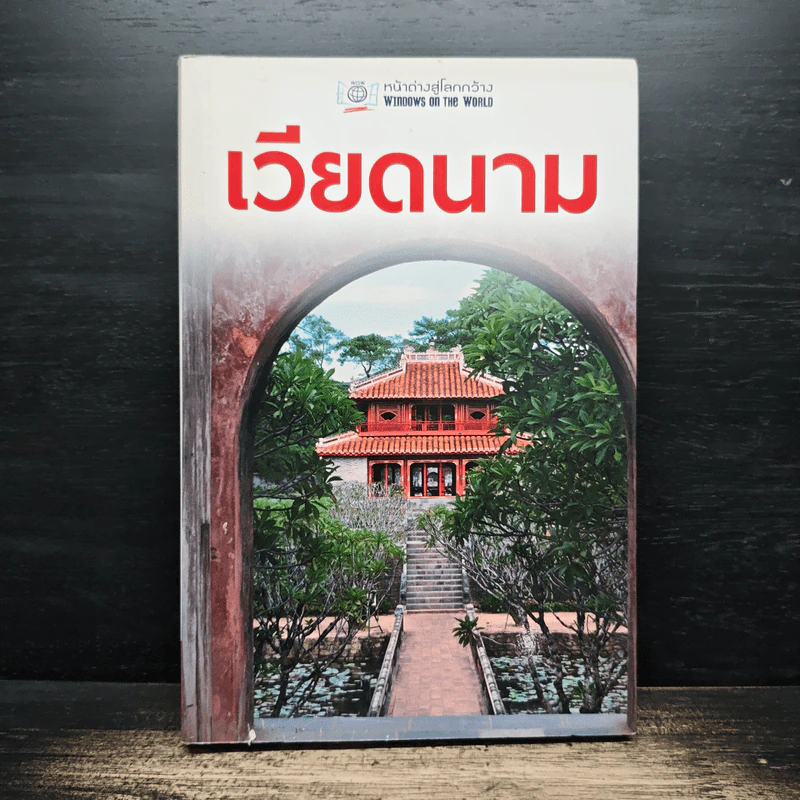 เวียดนาม หน้าต่างสู่โลกกว้าง รูปที่ 1
