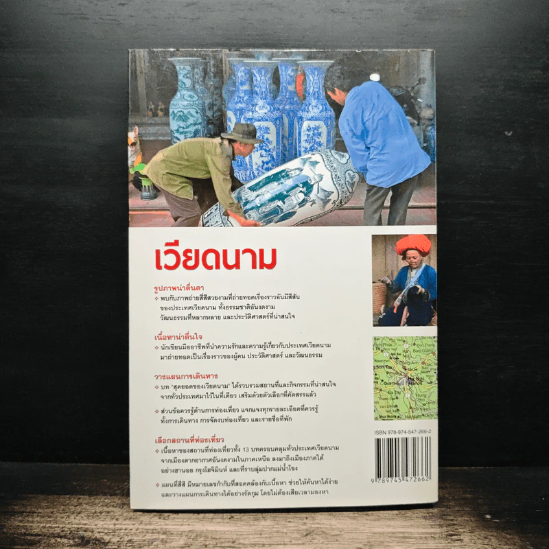 เวียดนาม หน้าต่างสู่โลกกว้าง รูปที่ 2