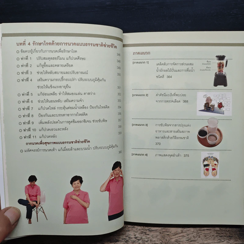 ธรรมชาติช่วยชีวิต ฉบับโรคภัยหายได้จริง - Dr.Tom Wu รูปที่ 9