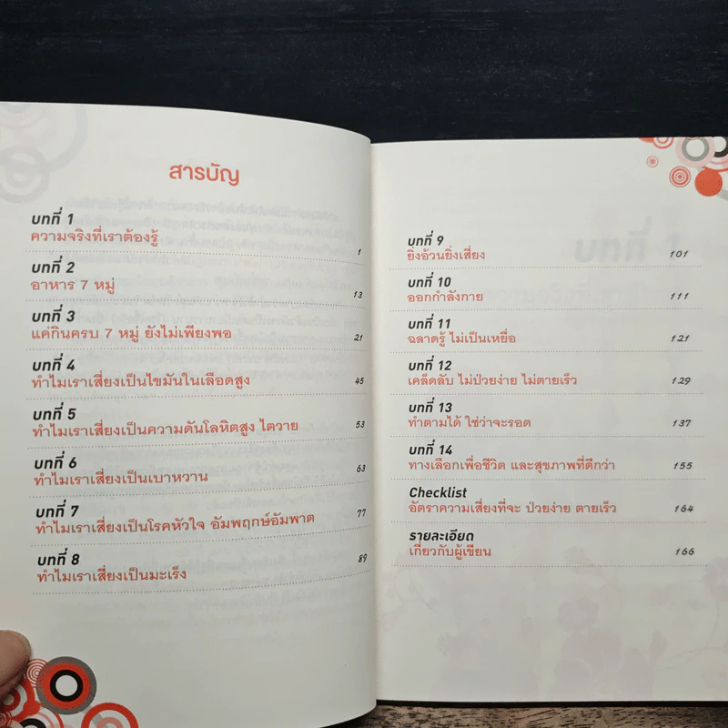 ถ้ารู้...ไม่ป่วยง่าย ไม่ตายเร็ว - โรสแมรี่ รูปที่ 7